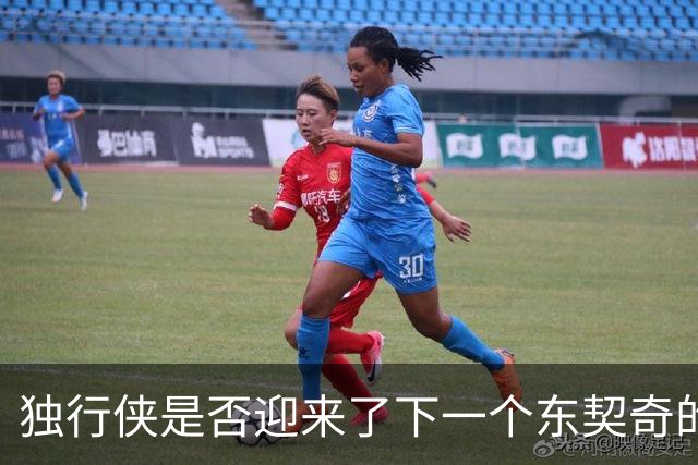 独行侠是否迎来了下一个东契奇的接班人？
